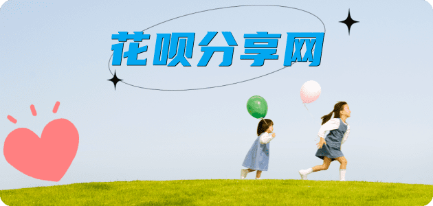 刷花呗信用卡商家平台☀️诚信信用卡24小时在线接单 - 江门信用卡